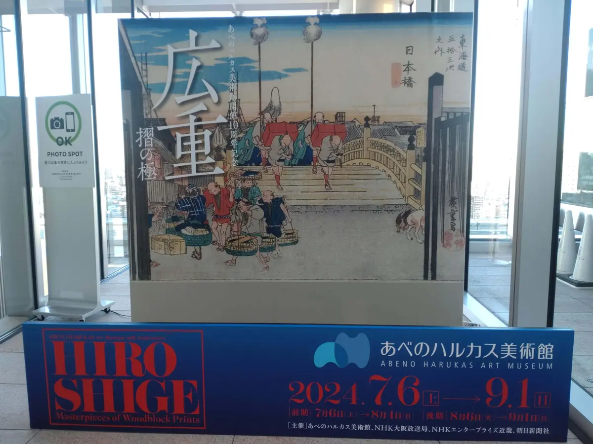 行列が絶えない広重展への画像_1