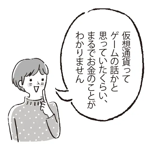 安全性は？値動きは？ 初心者でもわかる仮の画像_1