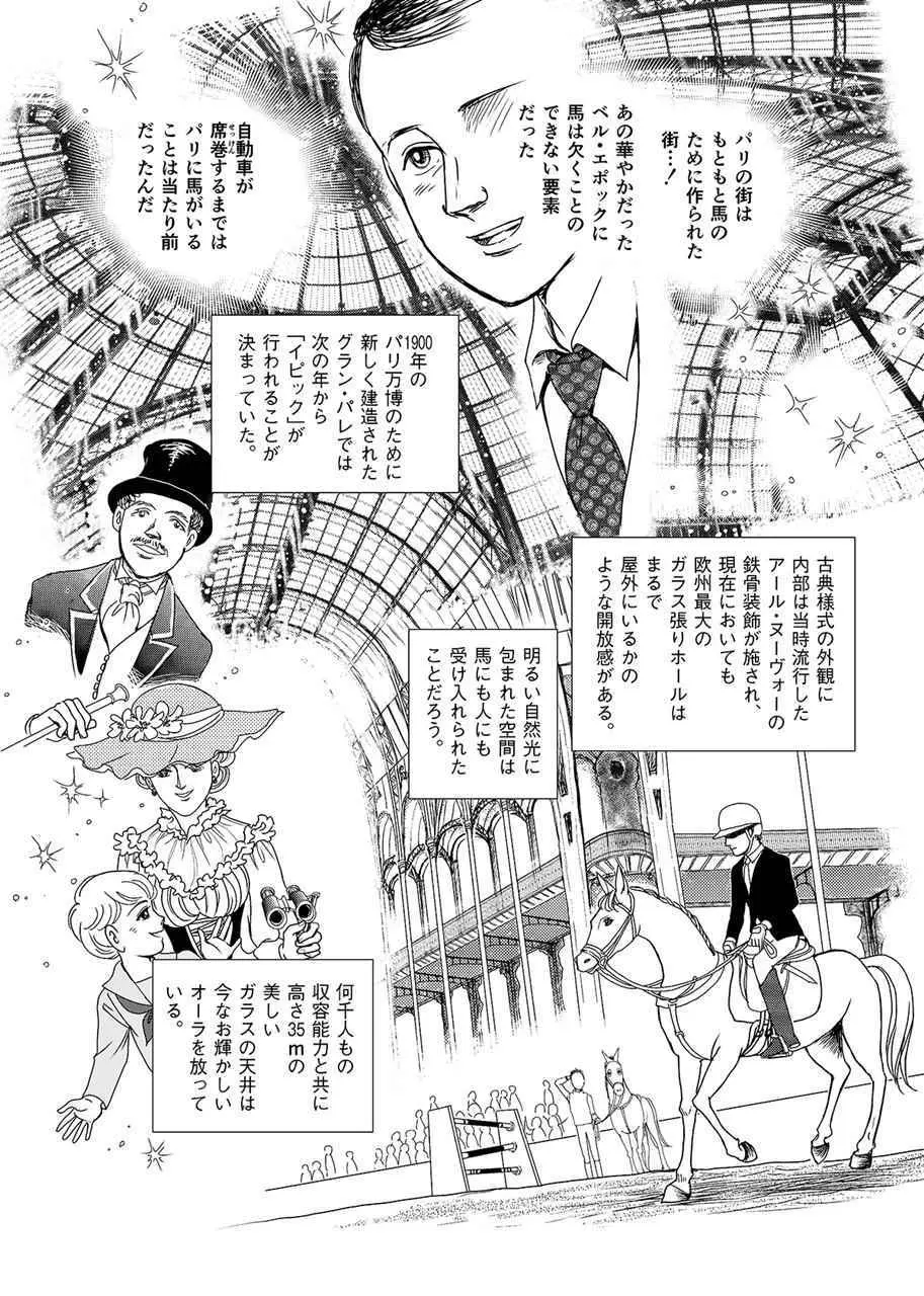 『新版「エルメスの道」』ソー・エルメス