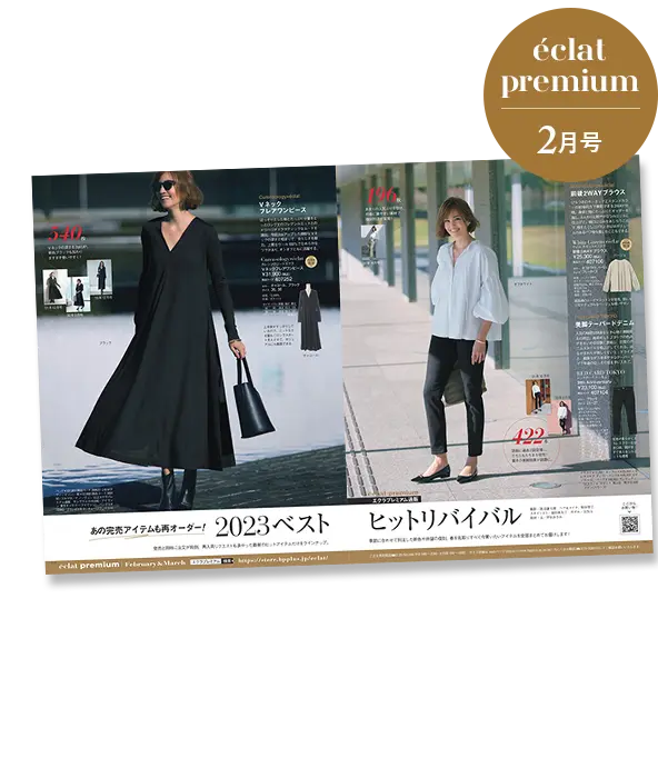 Jマダム御用達通販 ＼エクラプレミアム 2023年2月号デジタルカタログ／