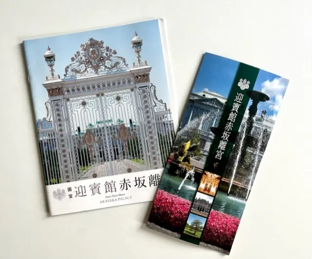 迎賓館パンフレット