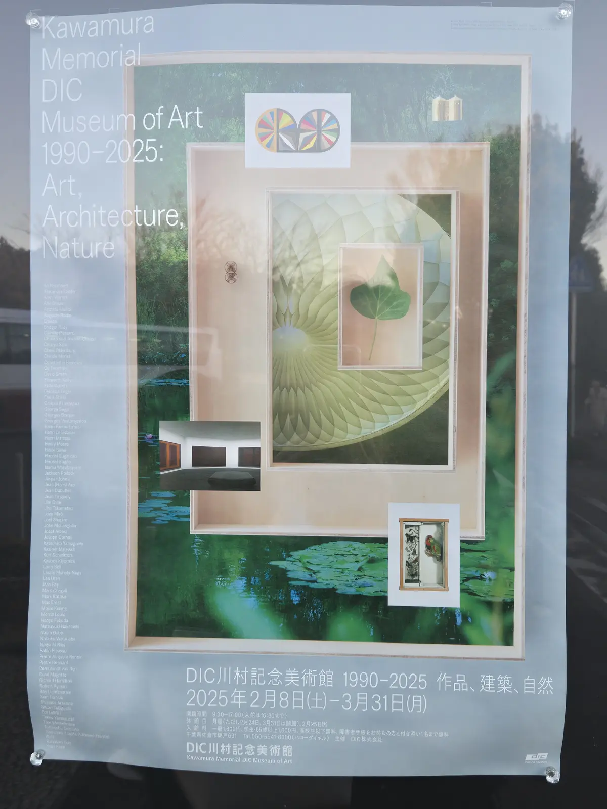 休館までカウントダウンのDIC川村記念美の画像_16