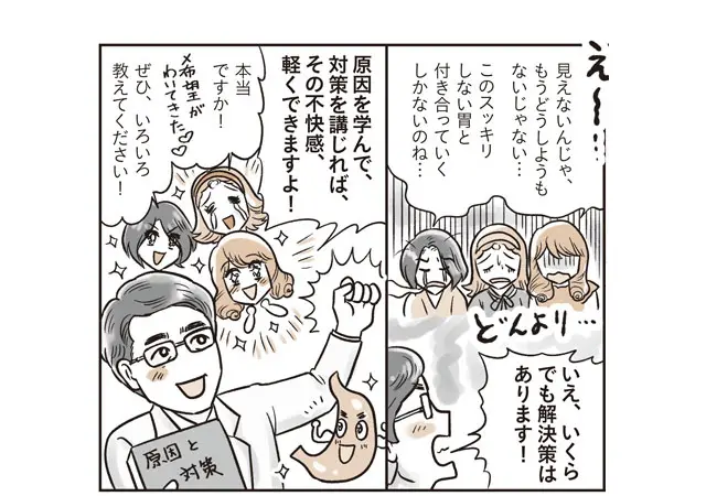 マンガでわかりやすく“胃の不快感あるある”をご紹介。