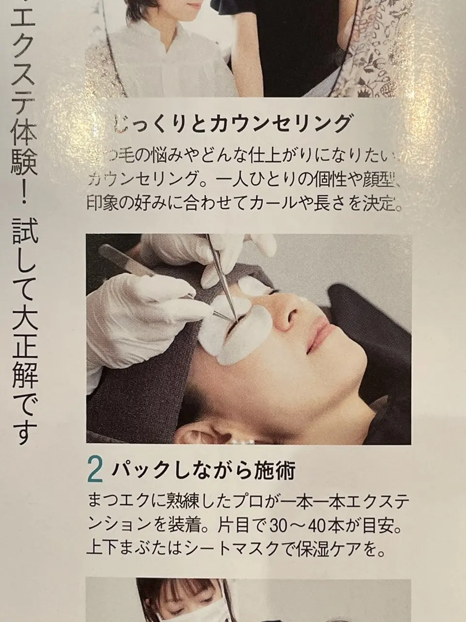 お悩み解決！人生初マツエク体験しましたの画像_3