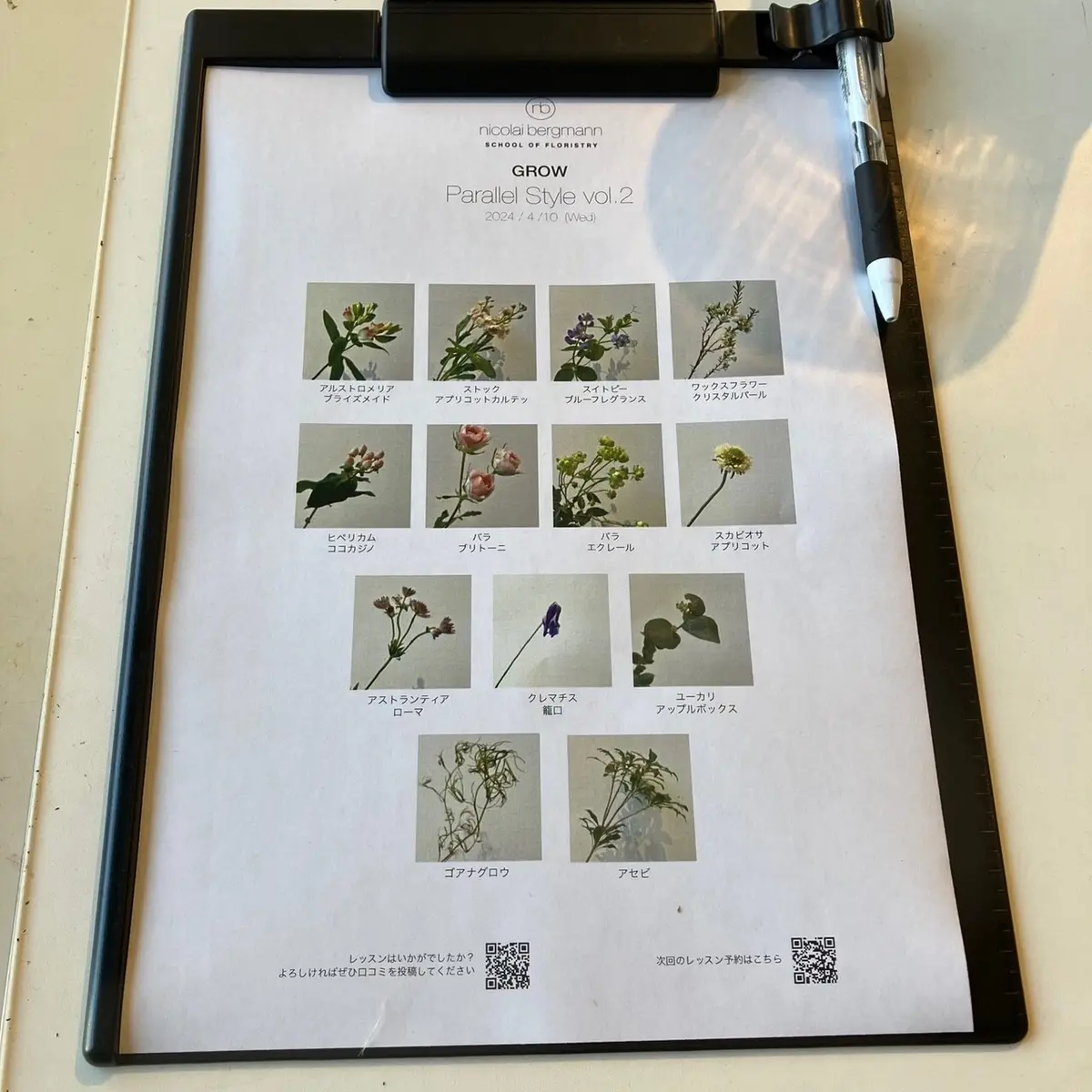 ニコライ・バーグマンのフラワースクールの説明シート