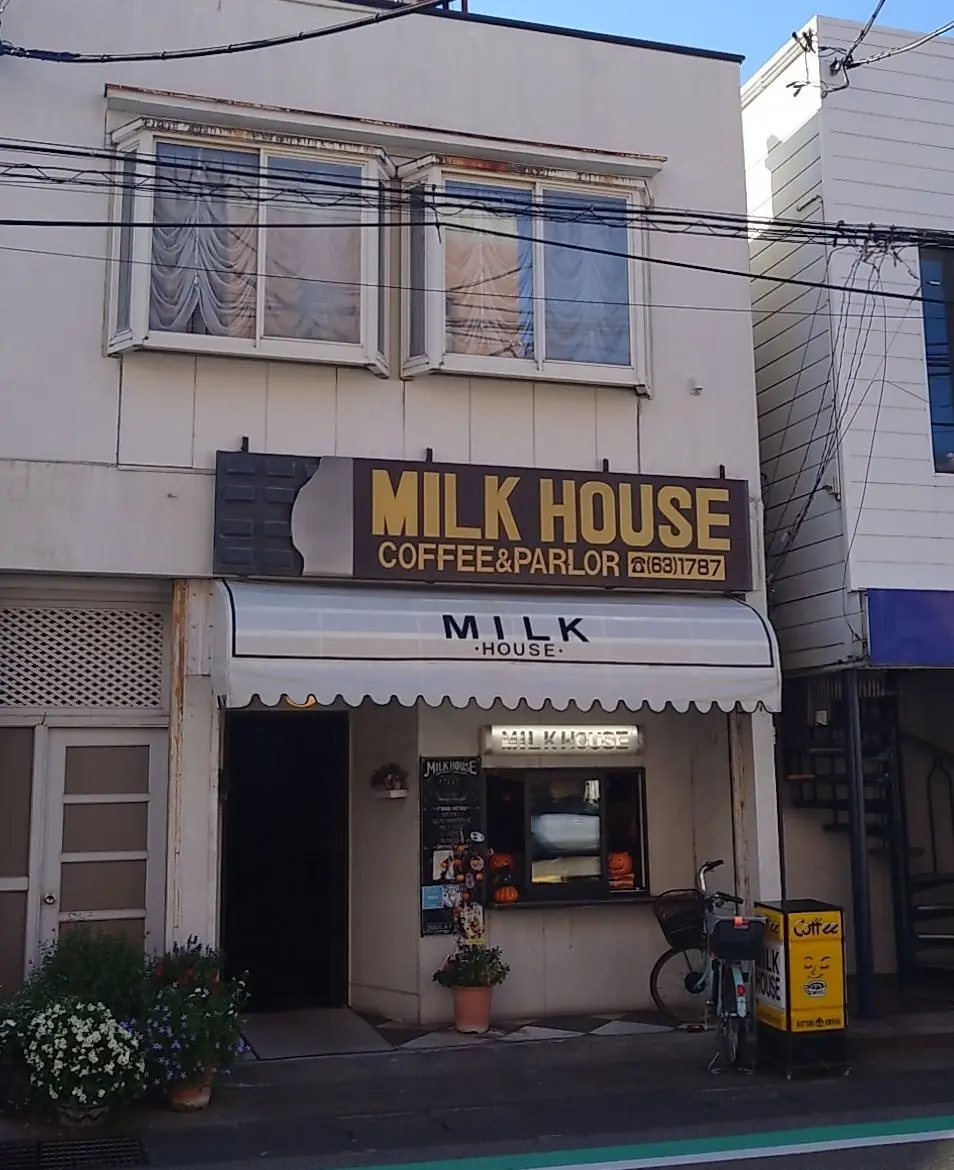 大曲、ミルクハウス