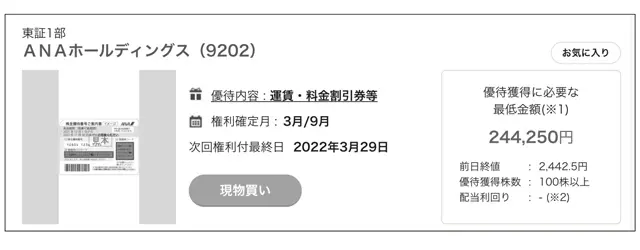 証券会社のHPの「株主優待」コーナーで検索もできる。