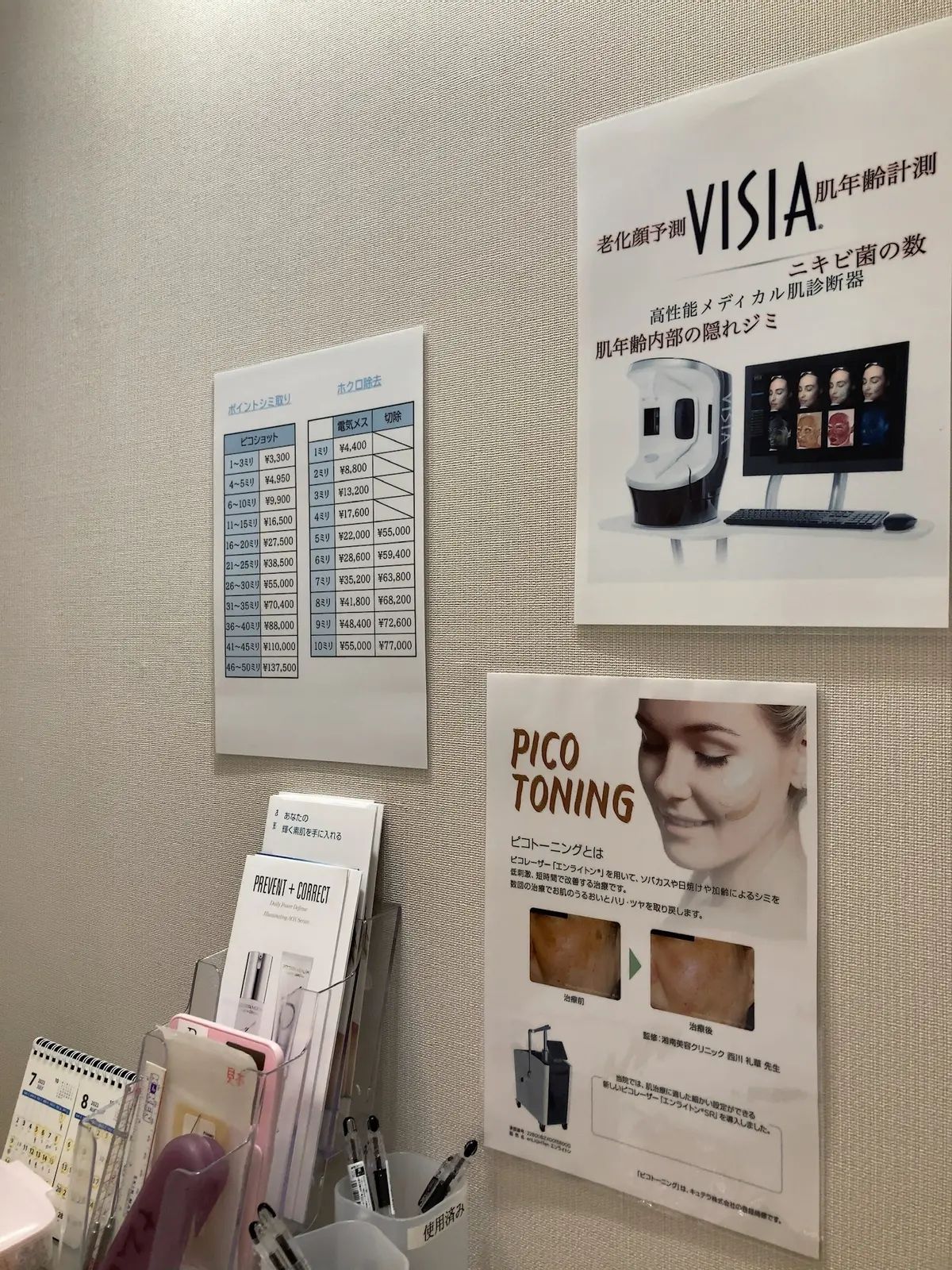 美容　ピーリング　しみとり　エステ　整形外科