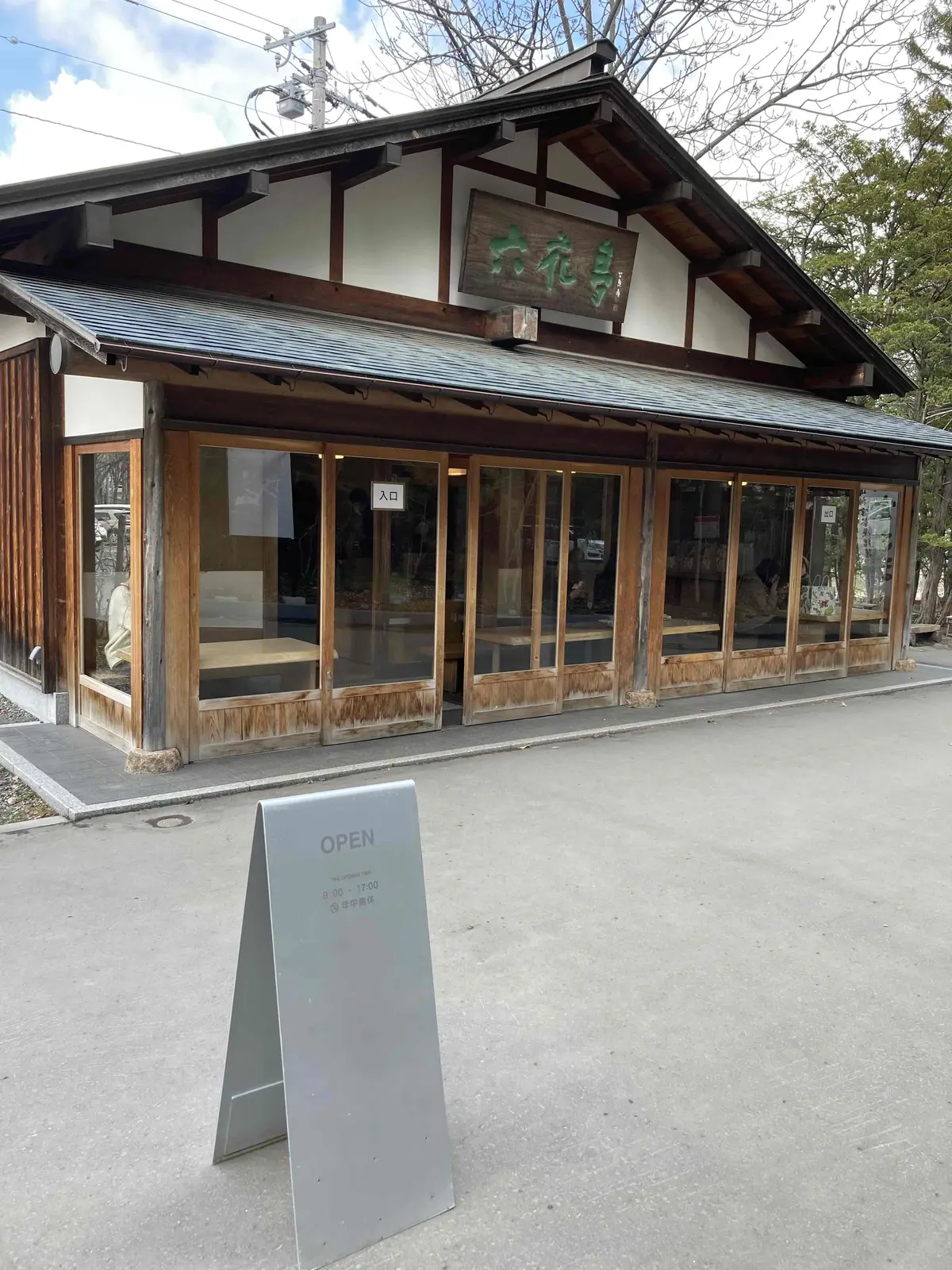 六花亭の北海道神宮限定　判官さま120円　Jマダムトモコのブログ tomoici