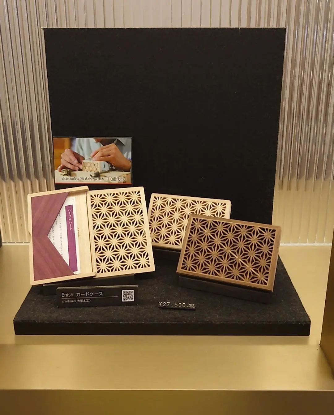 ANAホテルの能代木工所の名刺入れ