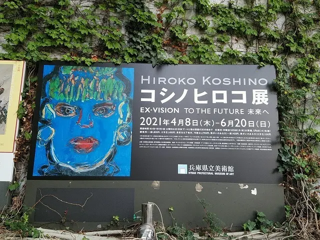 コシノヒロコ展