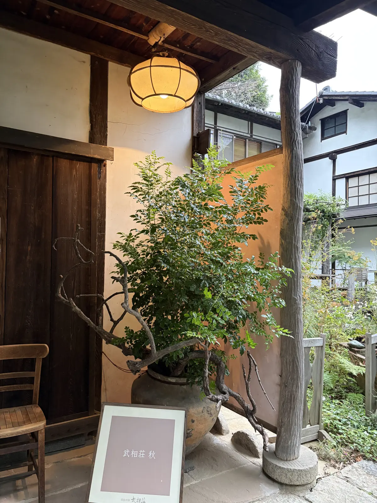 白州次郎・正子夫妻が暮らした武相荘で、心の画像_11