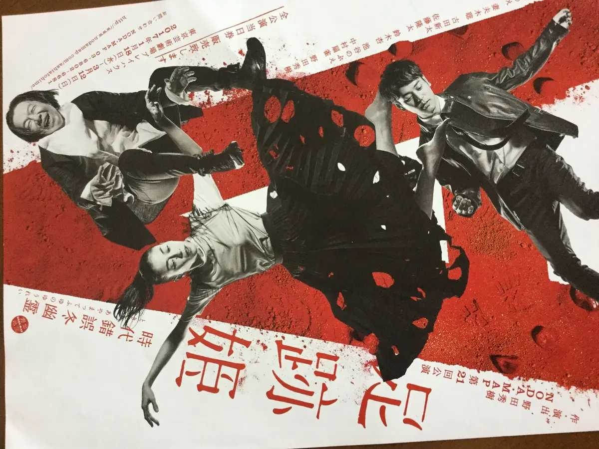 NODA・MAP!!の画像_1