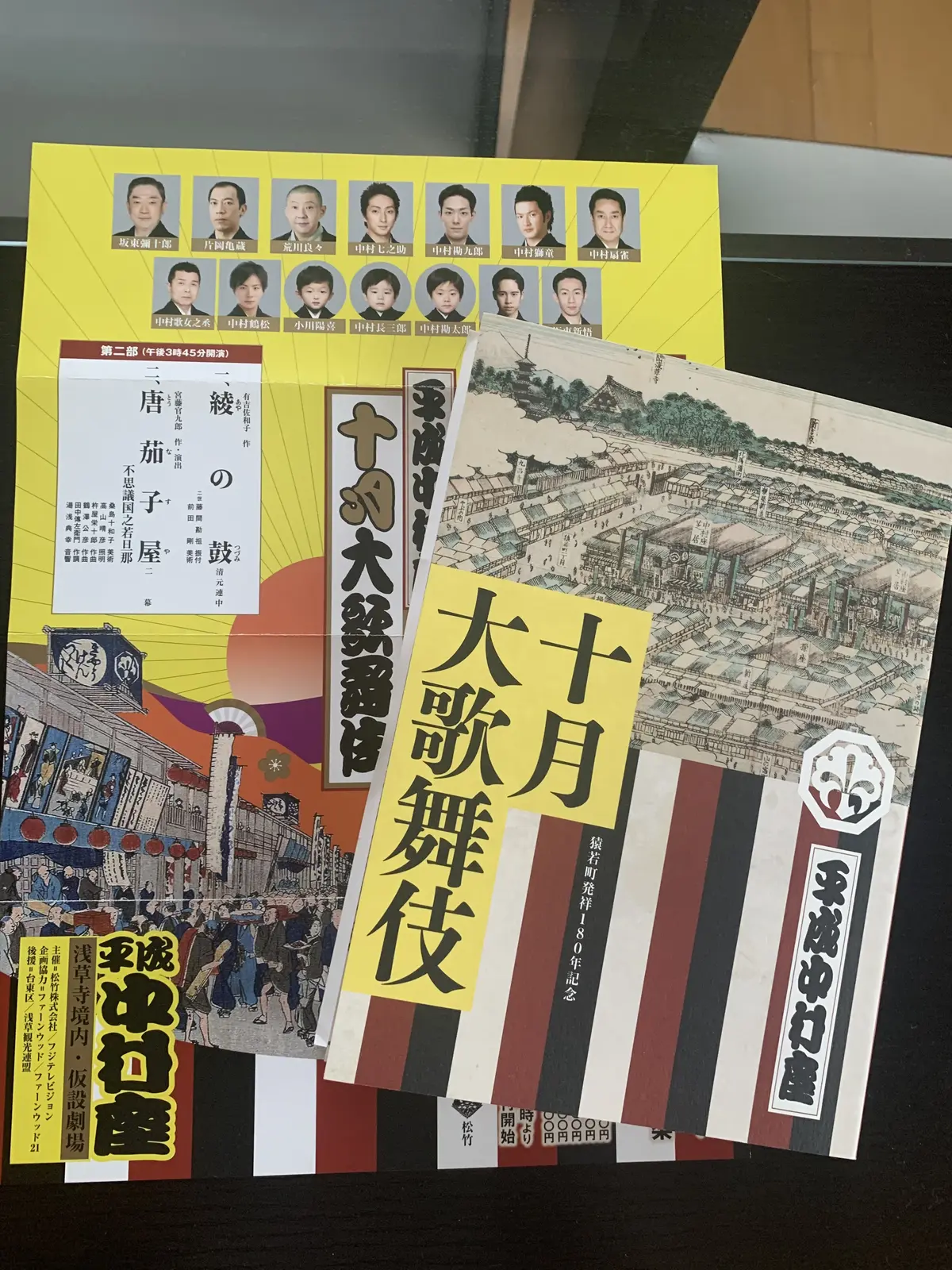 平成中村座10月大歌舞伎のプログラムとチラシ