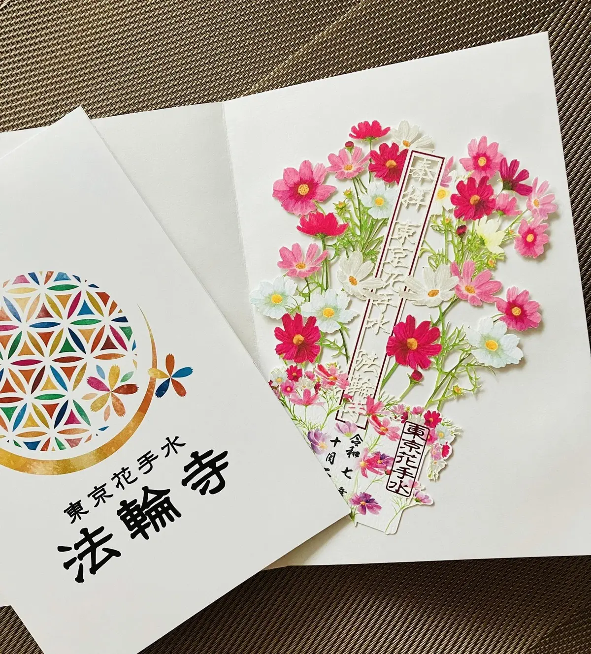 御朱印　法輪寺　切り絵御朱印　早稲田駅　お散歩　御朱印さんぽ　花手水　東京さんぽ　担々麺　岡山担々麺　定膳　EKUBODO Tokyo 早稲田