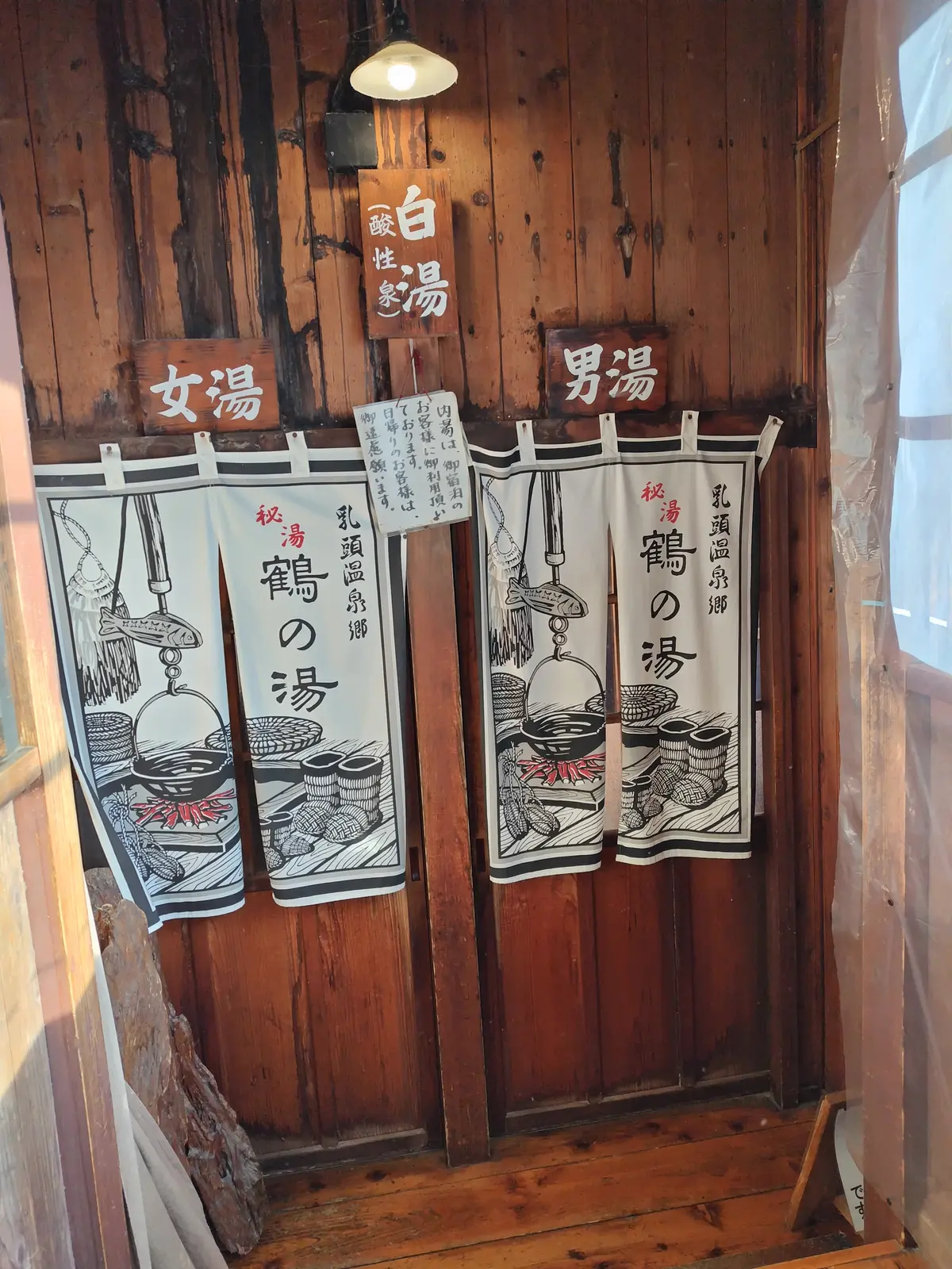 鶴の湯温泉　内湯　白湯