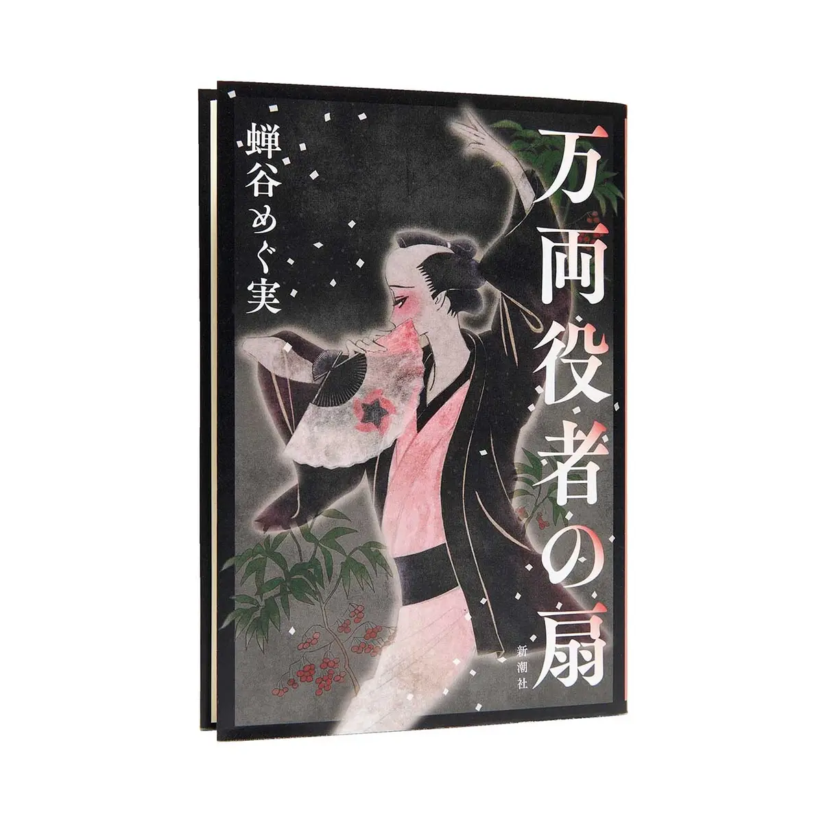 どこまでが〝芸のため〞？