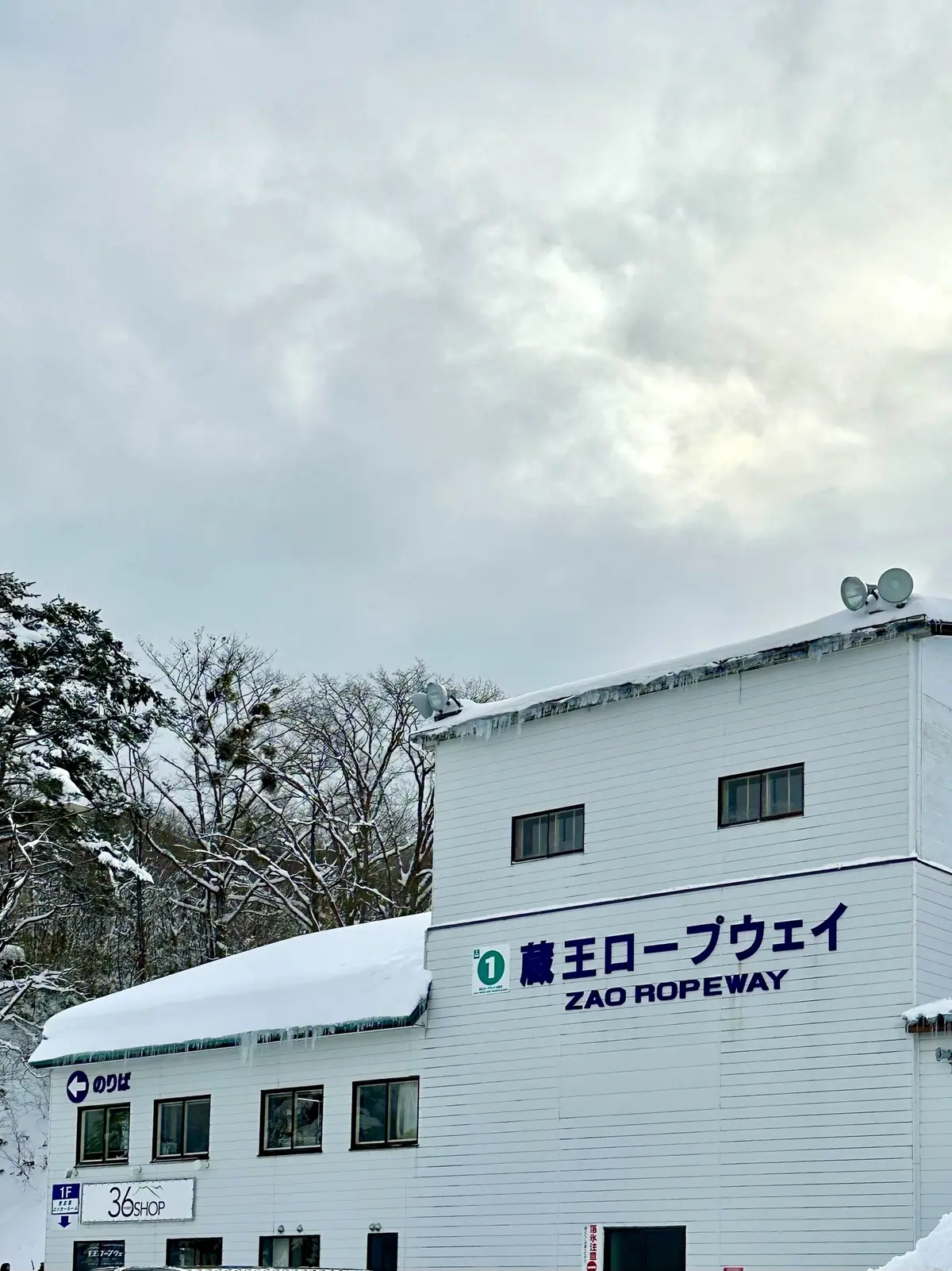 樹氷と美肌の湯を楽しむ♡山形県蔵王への旅の画像_2