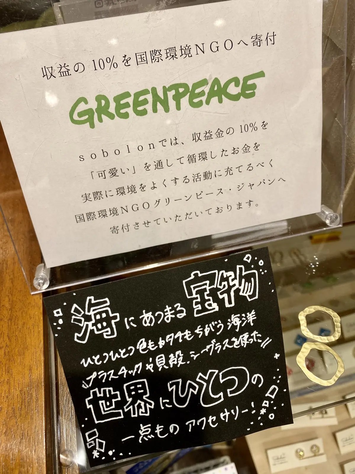 収益金の10%を国際環境NGOグリーンピース・ジャパンへ寄付