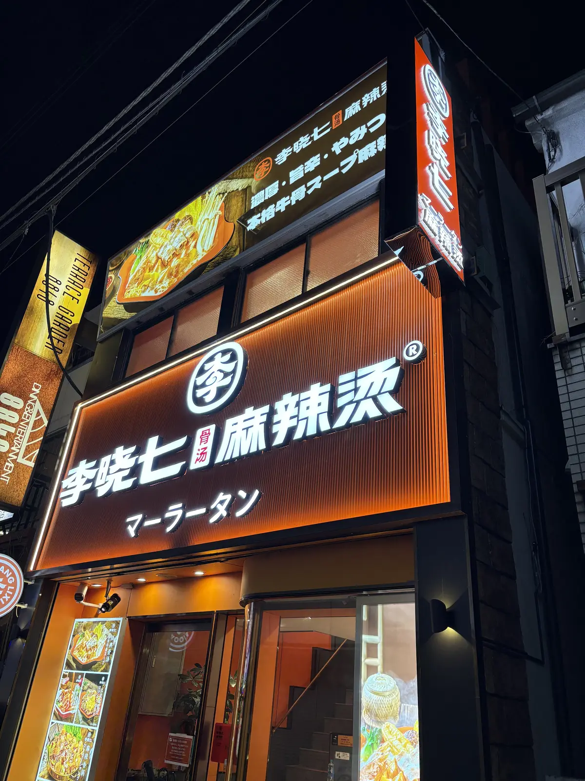 ✨🌶️新大久保グルメ紀行🌶️✨ 〜噂の麻の画像_5