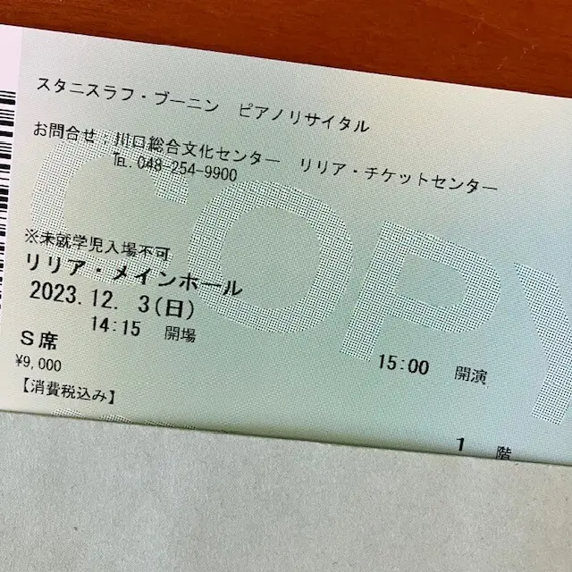 ブーニン　チケット