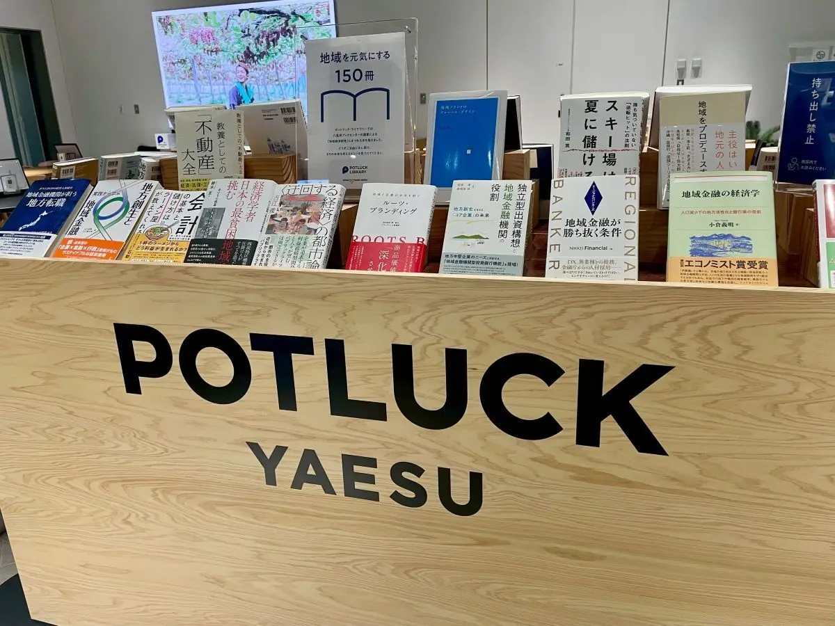 POTLUCK YAESUのセレクトブックス