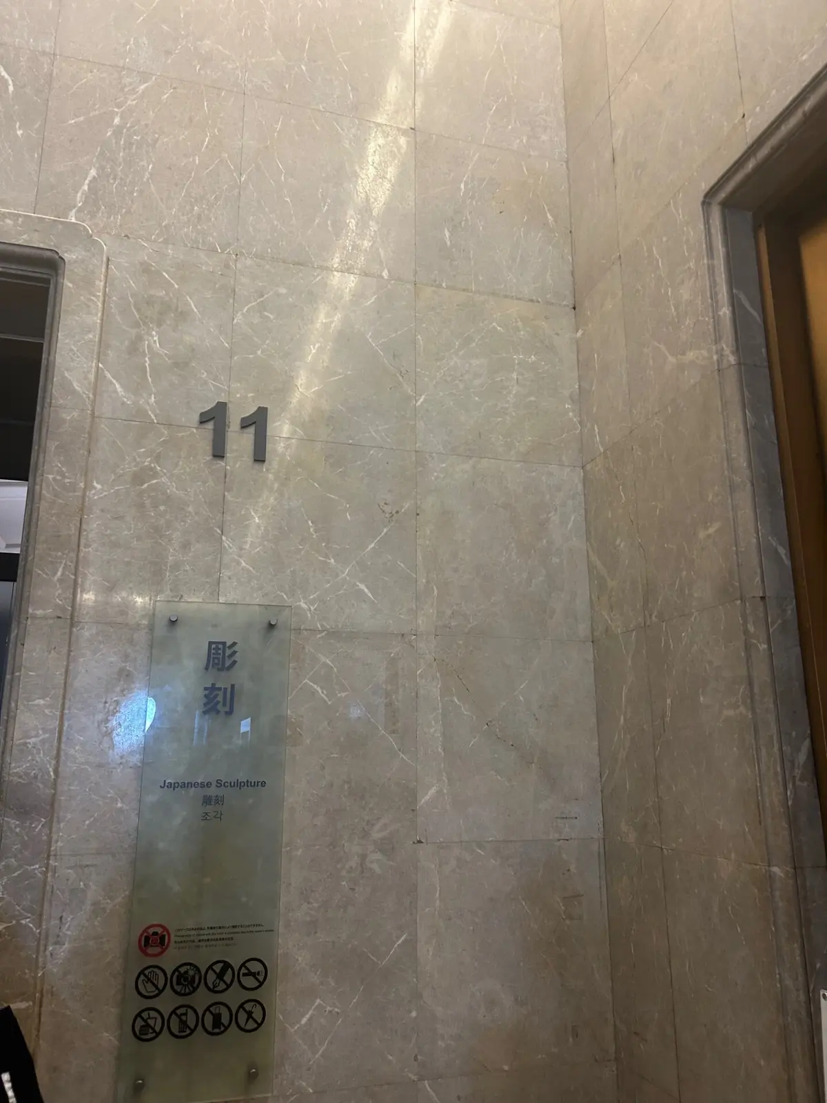 東京国立博物館　第11室