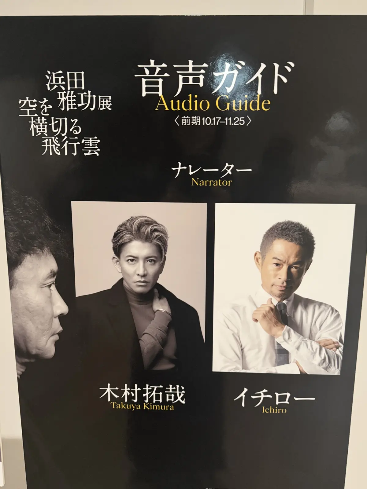 「浜田雅功展」と麻布台ヒルズを楽しむの画像_7