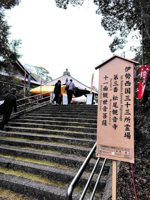 はじめての伊勢旅行④～松尾観音＆河崎商人の画像_1