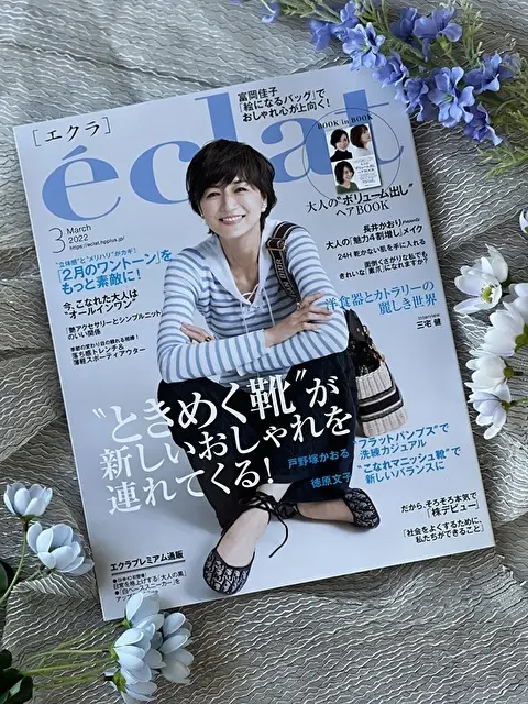 エクラ3月号表紙