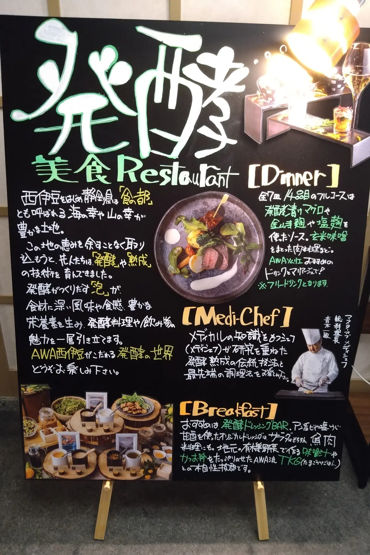 〈週末〉発酵がﾃｰﾏのﾎﾃﾙ?! AWAの画像_24