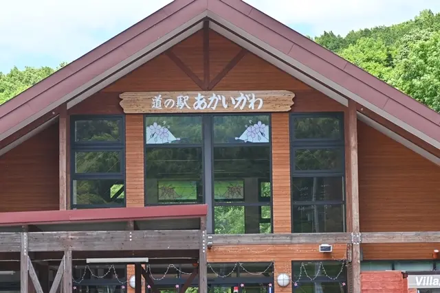 赤井川村の道の駅