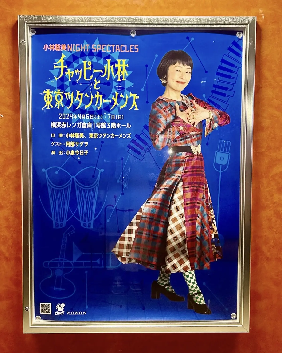 チャッピー小林と東京ツタンカーメンズ　ポスター