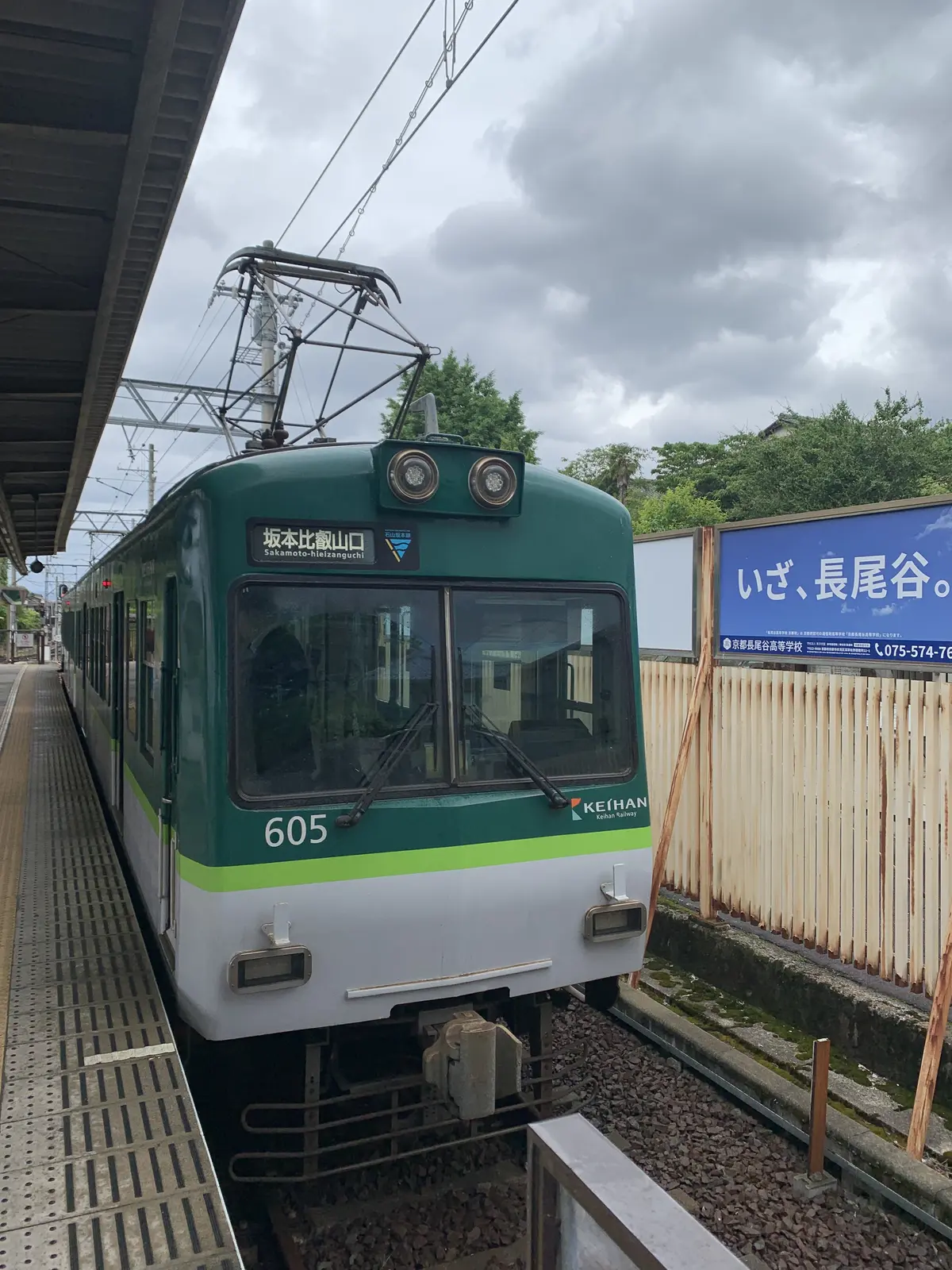 京阪石山坂本線で石山寺へ