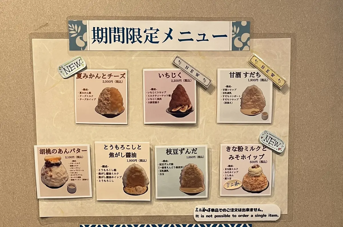 2度目の〝志むら〟でのかき氷＆その他いろの画像_3