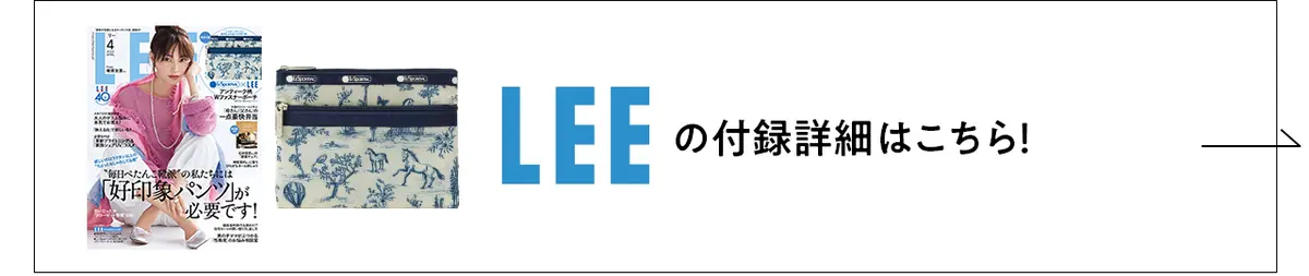 LEE付録ページの詳細はこちら