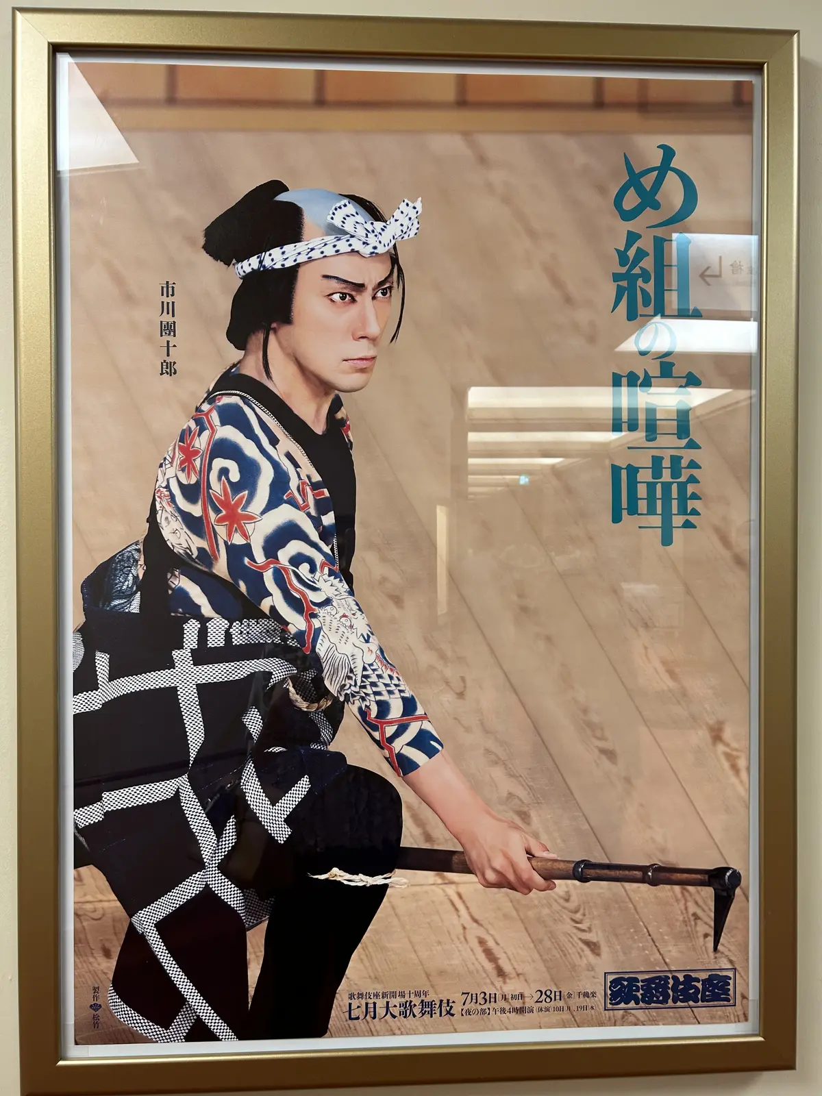 歌舞伎座内　ポスター