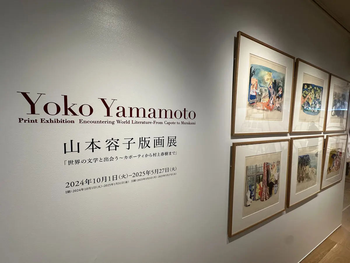 春爛漫な週末に再訪 - 山本容子版画展の画像_4