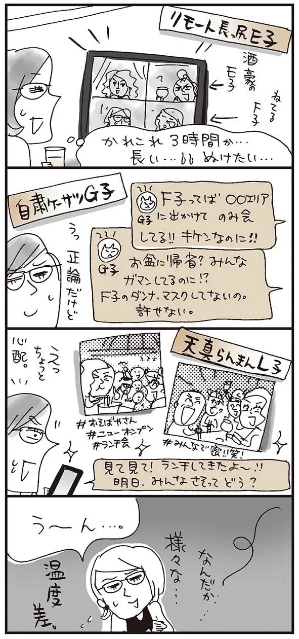 友だちの本性が見えてしまった
