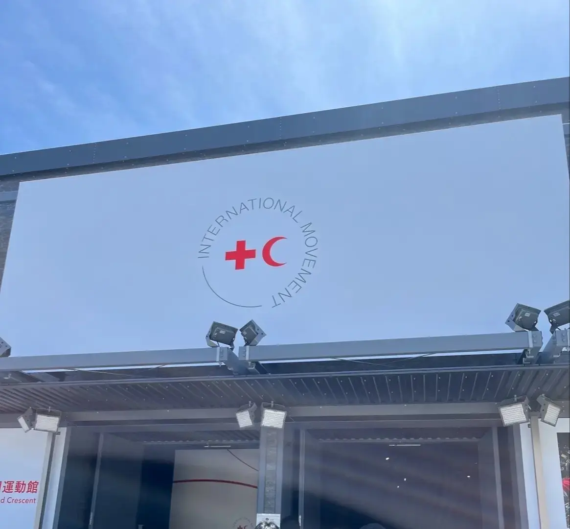 世界赤十字・赤新月運動館