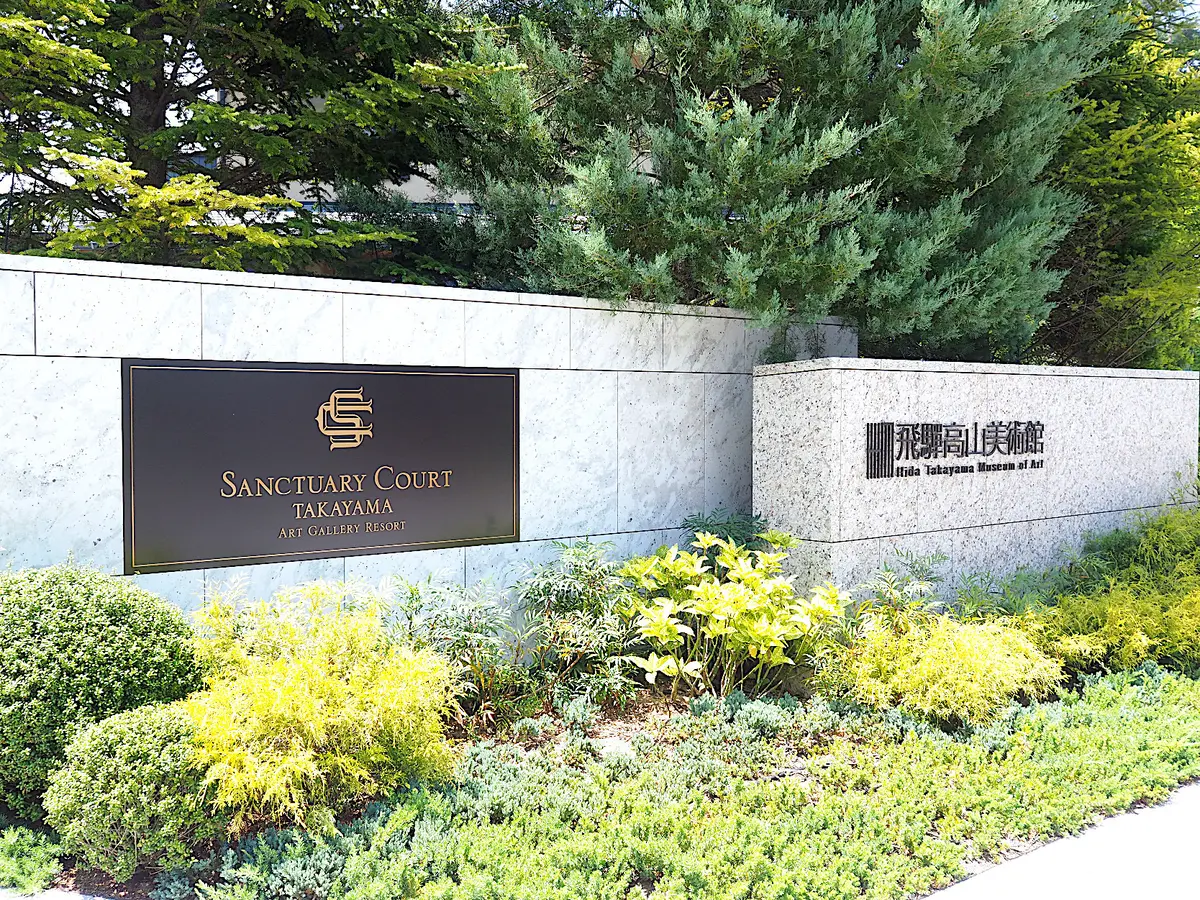 【サンクチュアリコート高山ステイ記】黒ワの画像_1