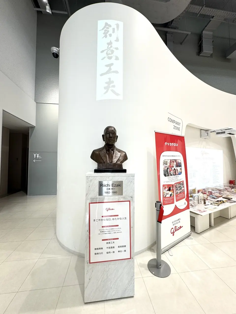 グリコ工場見学 ⑪