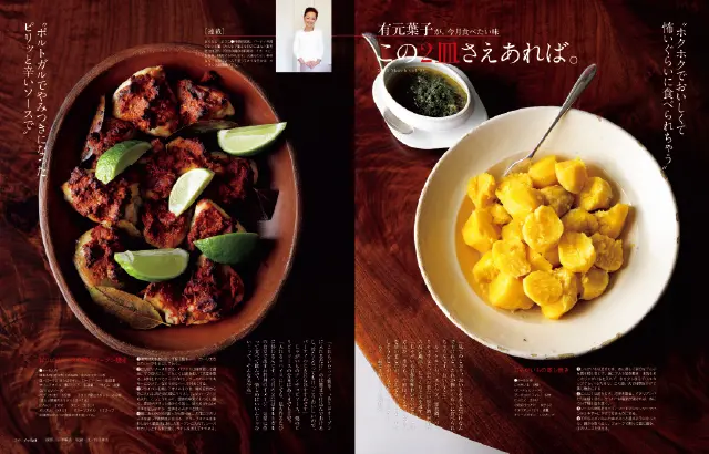 有元葉子のワインがすすむ2皿の連載