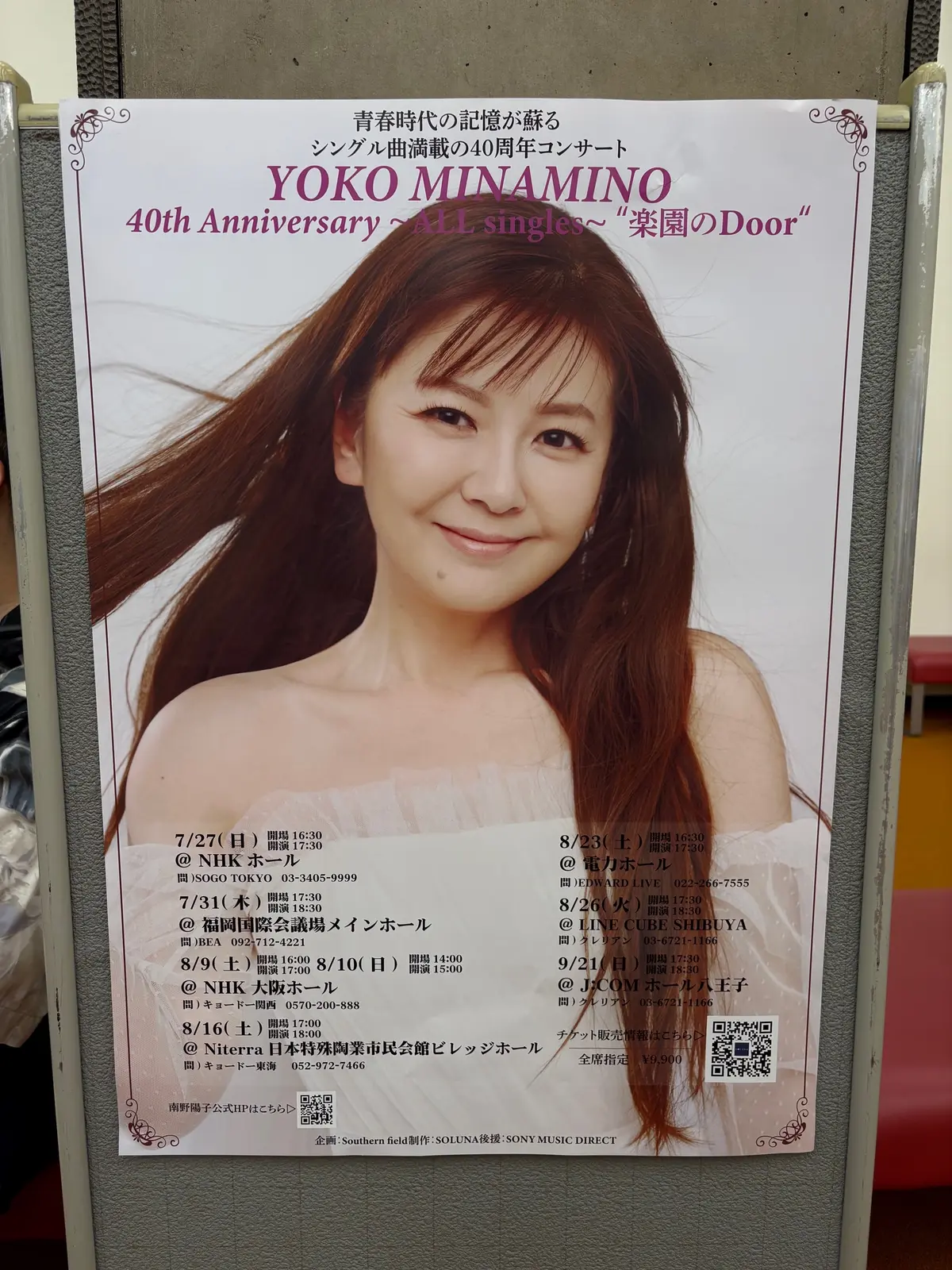 南野陽子　40周年コンサート