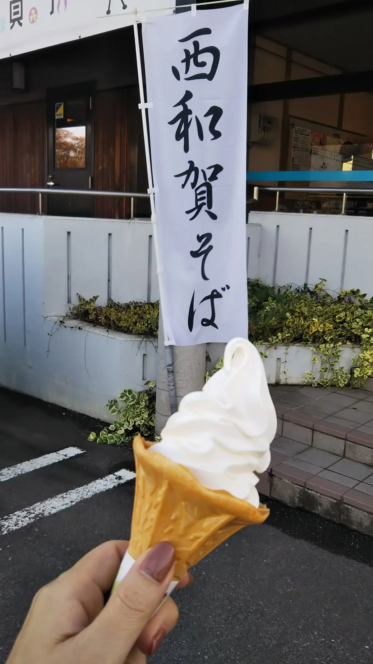 西和賀　湯田ソフト