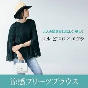 コル ピエロ×エクラ 涼感プリーツブラウス