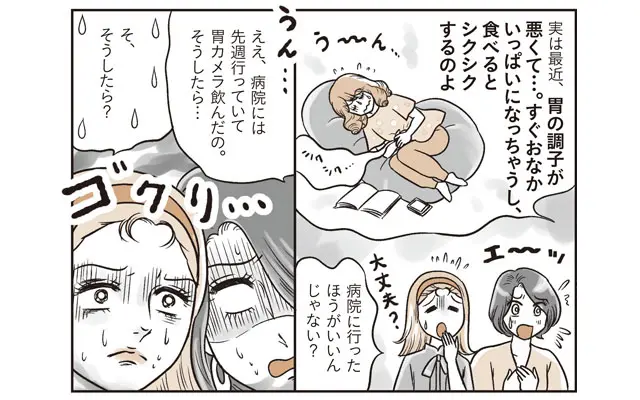 私たち、胃がスッキリしないお年頃／マンガ2