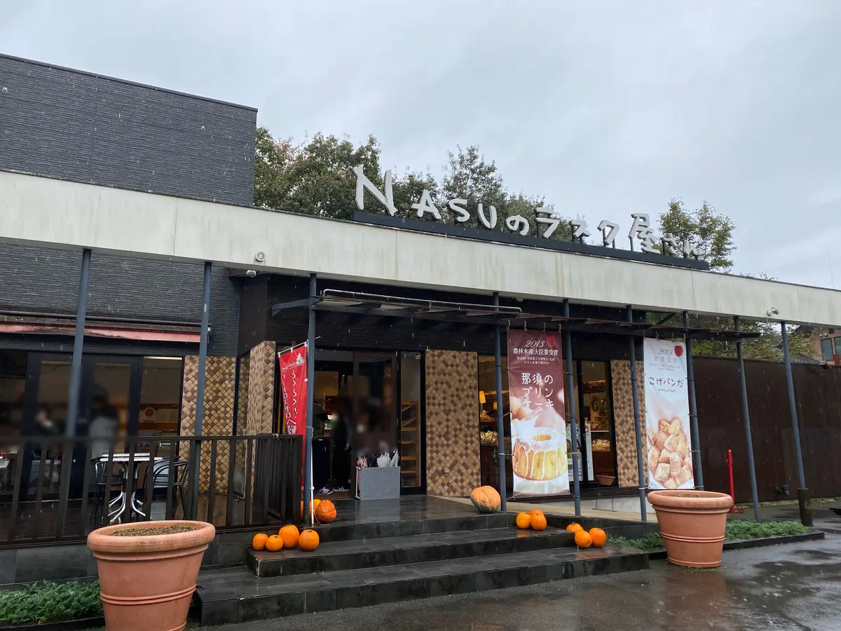NASUのラスク屋さん