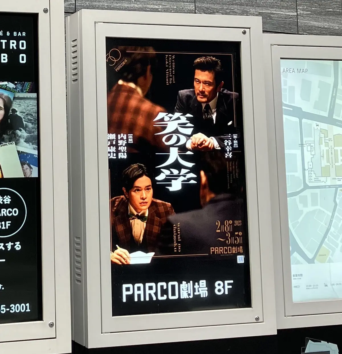 笑の大学　瀬戸康史　内野聖陽　PARCO劇場開場50周年記念シリーズ「笑の大学」