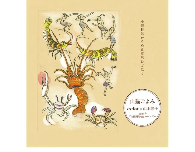 カレンダー付録